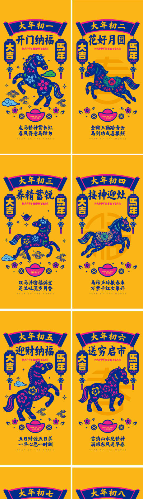 源文件下載【享設計】搜索編號：56100034663899279【馬年春節習俗剪紙系列海報】