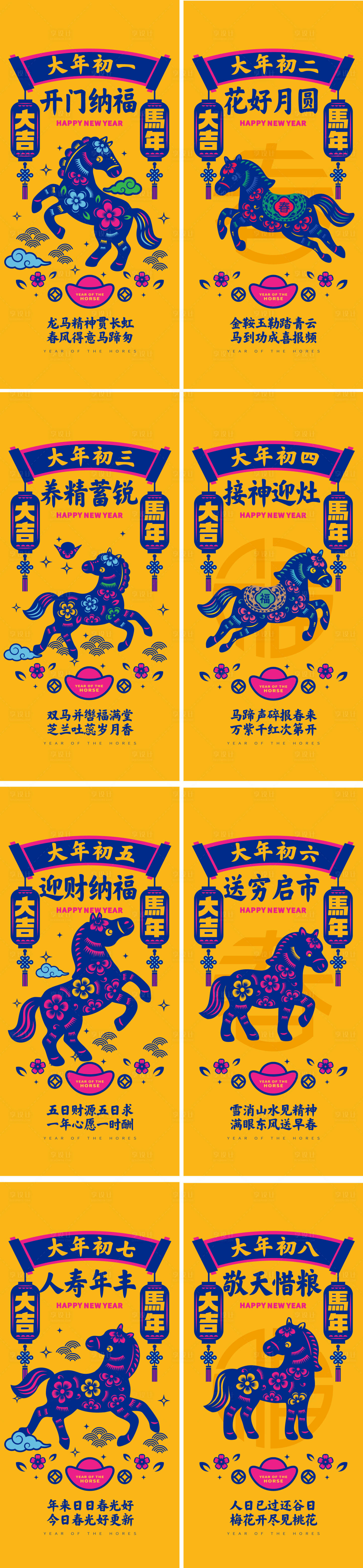 源文件下载【享设计】搜索编号：56100034663899279【马年春节习俗剪纸系列海报】