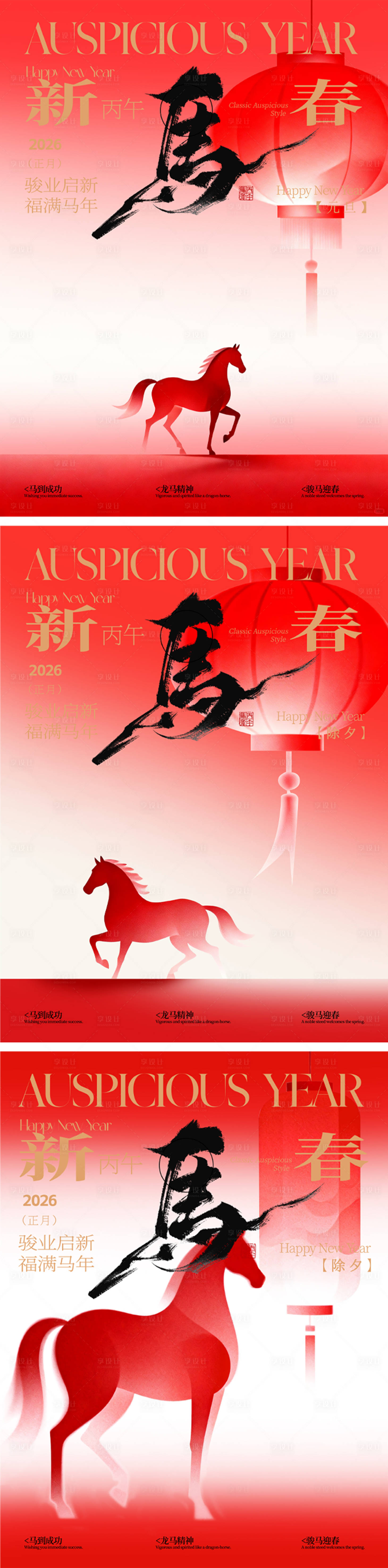 源文件下载【享设计】搜索编号：16940034746199419【元旦春节除夕新年海报】