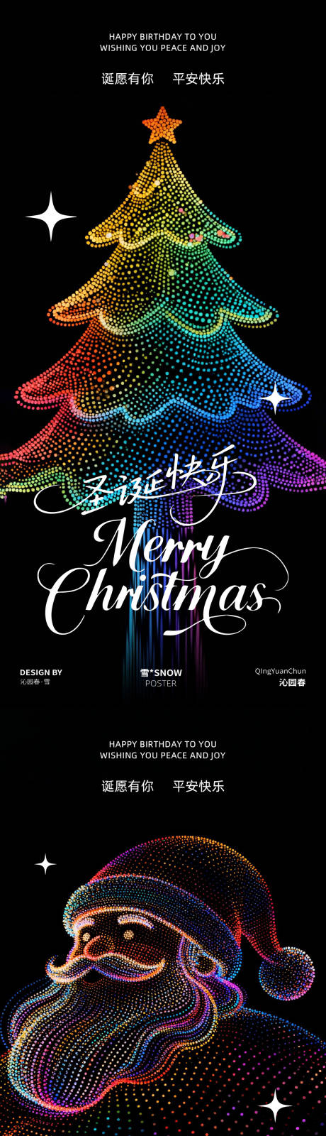 源文件下载【享设计】搜索编号：73750034530133161【圣诞节地产海报设计】