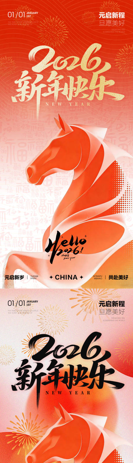 源文件下载【享设计】搜索编号：16970034627598609【2026年马年海报】