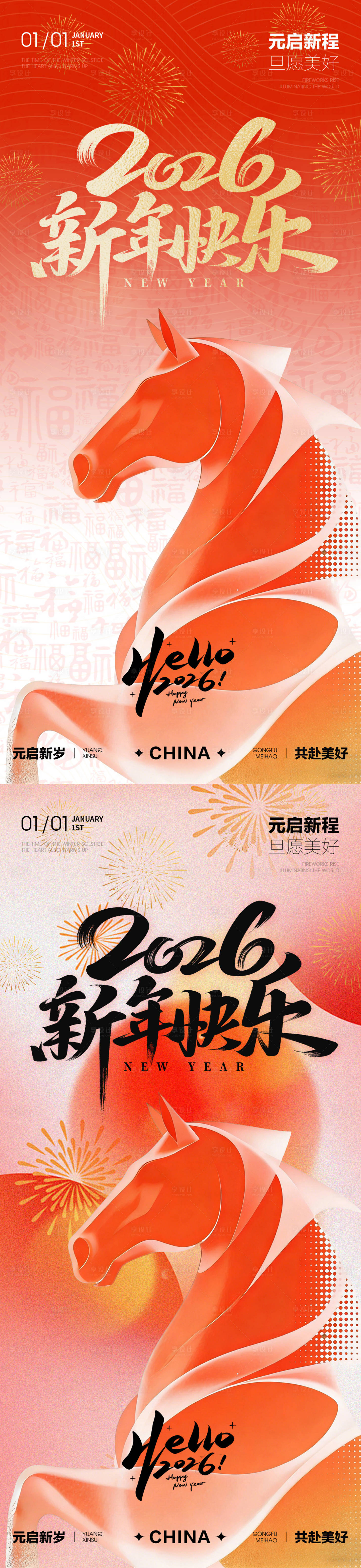 源文件下载【享设计】搜索编号：16970034627598609【2026年马年海报】