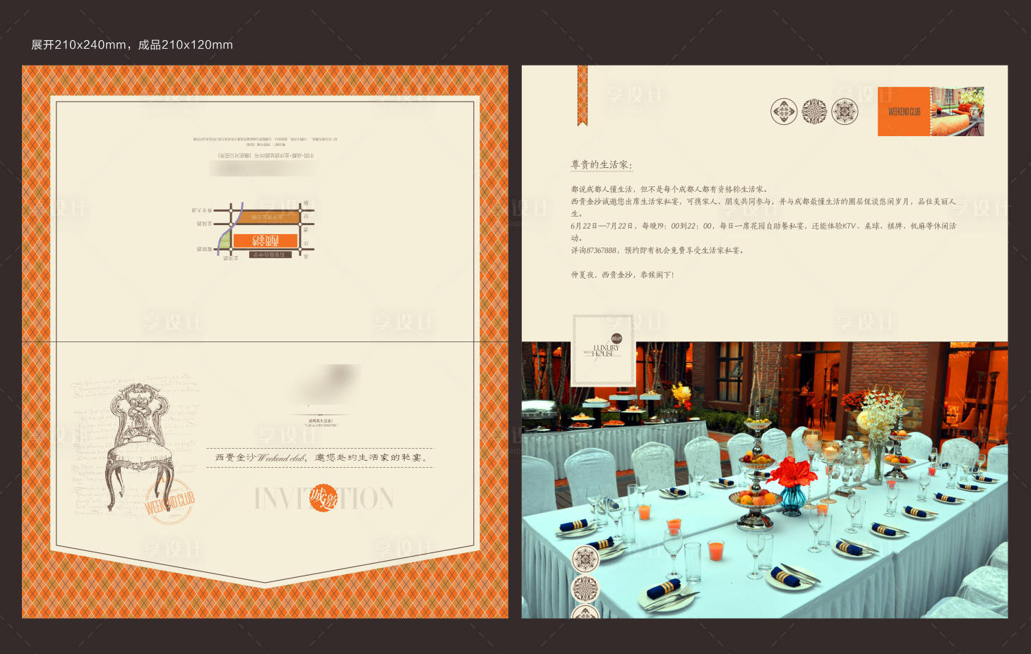 源文件下载【享设计】搜索编号：16930034409125660【改善地产邀请函】