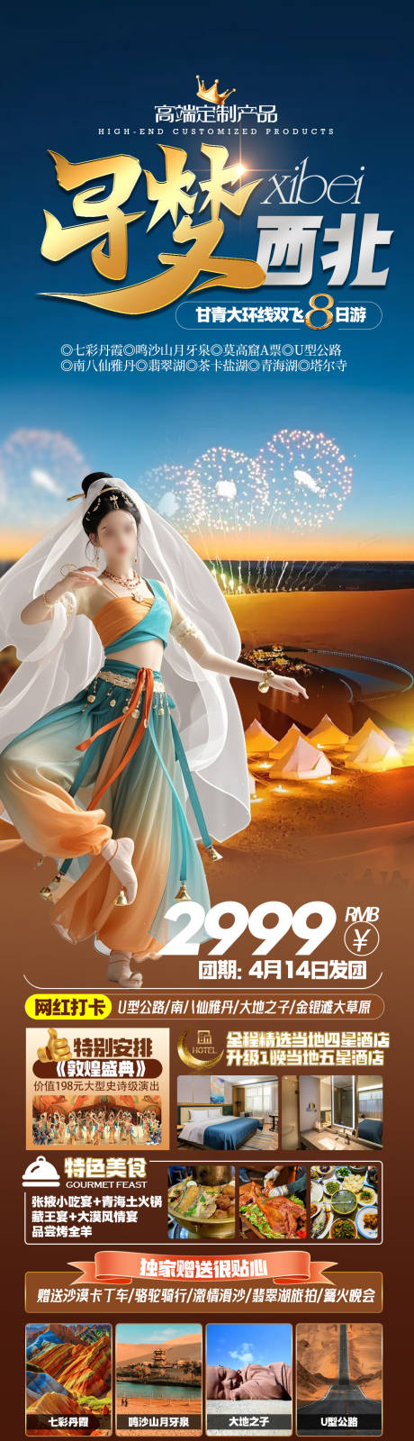 源文件下载【享设计】搜索编号：98680034458276235【胡杨林青甘 】