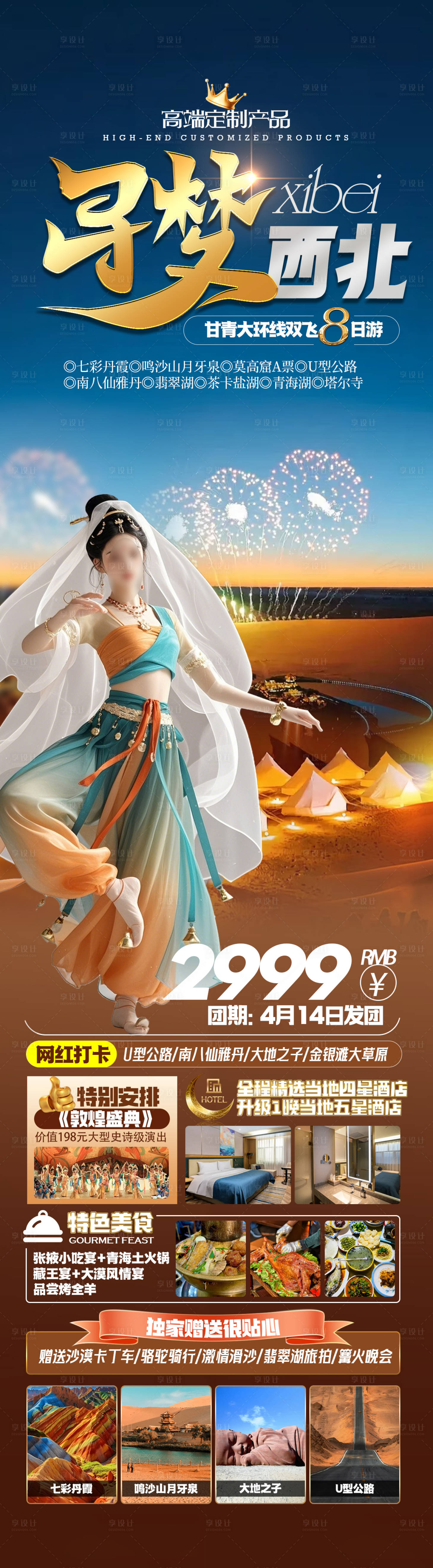 源文件下载【享设计】搜索编号：98680034458276235【胡杨林青甘 】