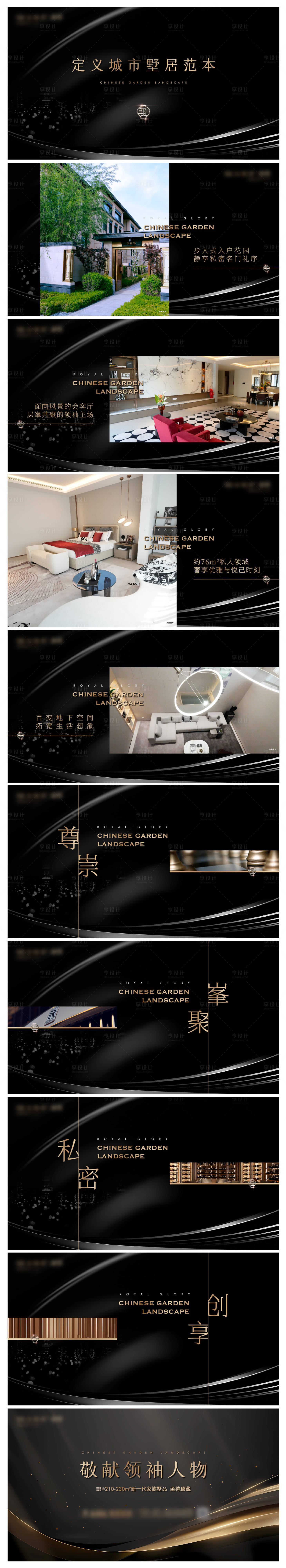 源文件下载【享设计】搜索编号：51540034781401885【地产别墅推介PPT】