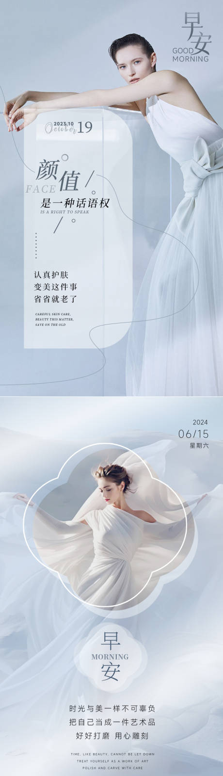源文件下载【享设计】搜索编号：10170034370126402【美业日签早安海报】