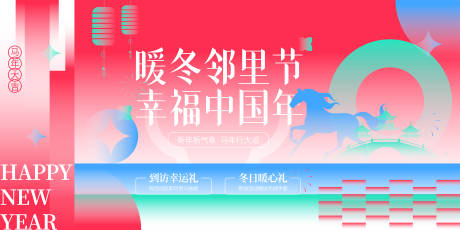 源文件下载【享设计】搜索编号：51430034547684842【地产暖冬邻里节主视觉】