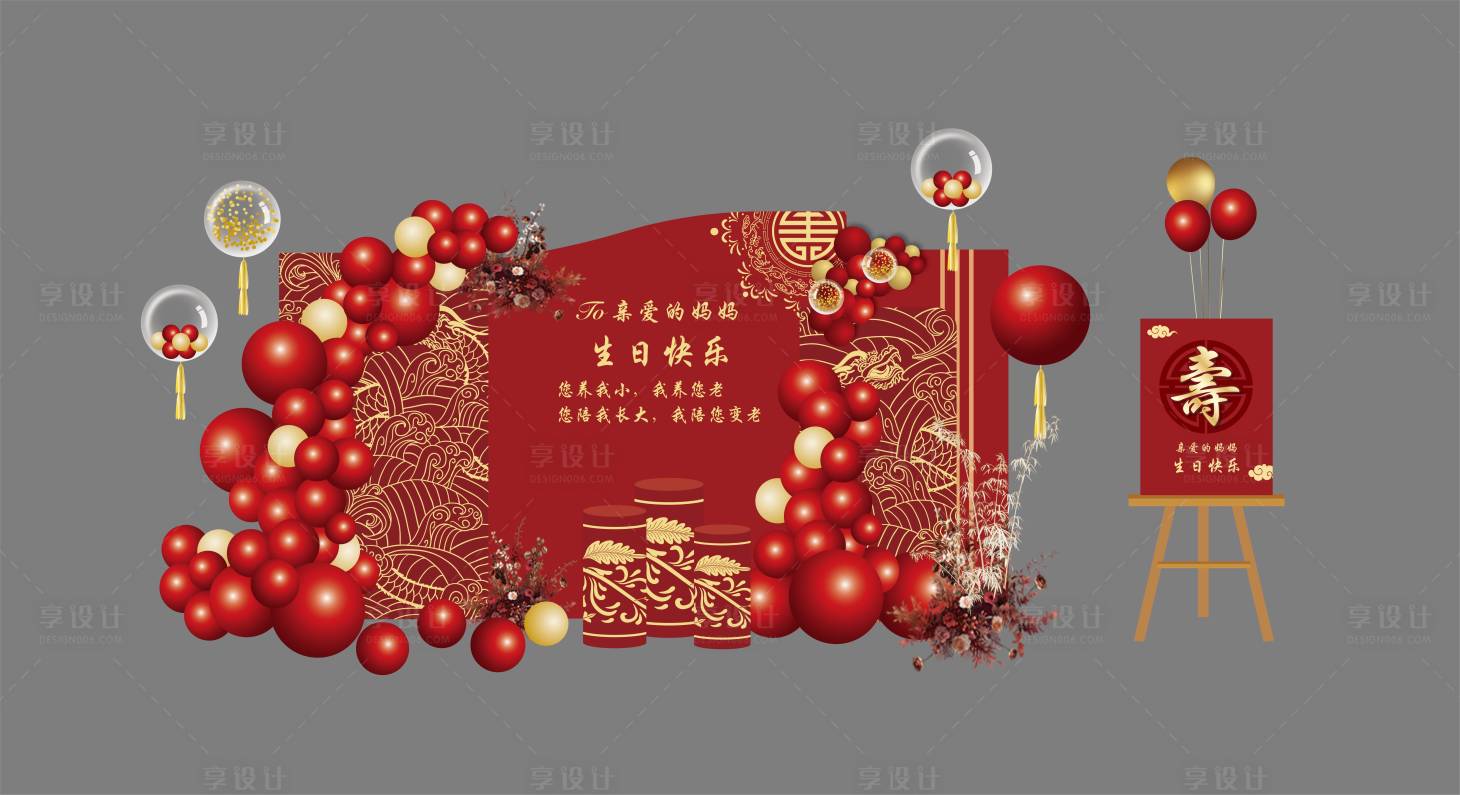 源文件下载【享设计】搜索编号：10180034527531442【大气红色老人生日寿宴背景布置】