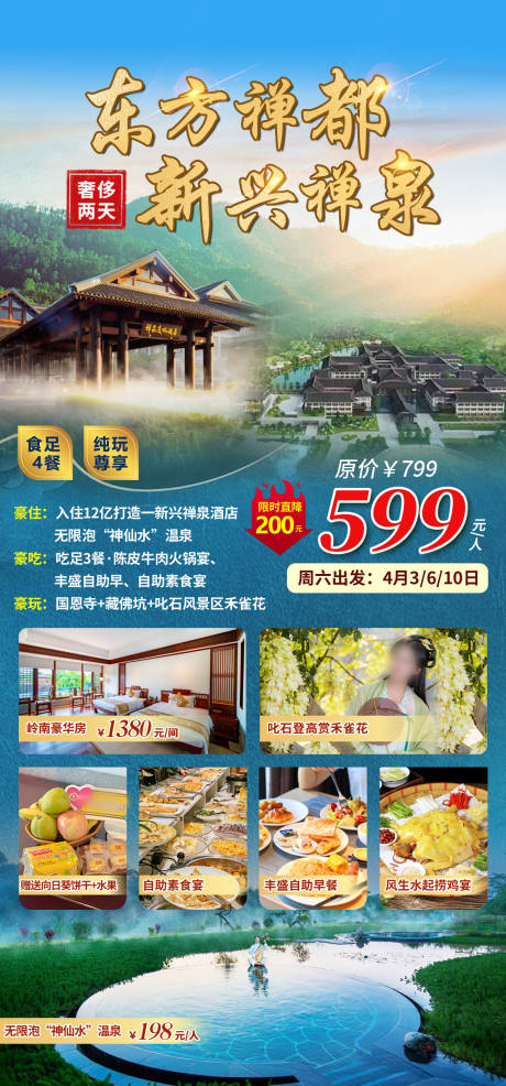 源文件下载【享设计】搜索编号：43620034705474016【新兴禅泉酒店海报】