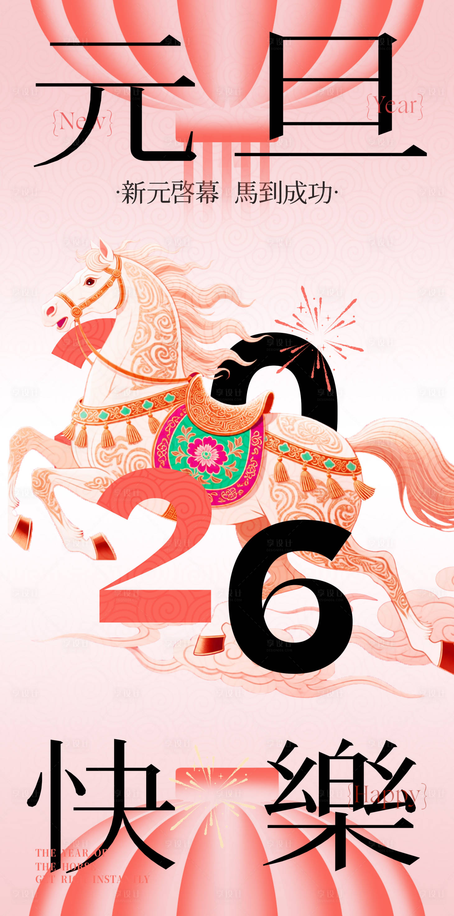 源文件下载【享设计】搜索编号：12130034670967925【元旦节马年海报】
