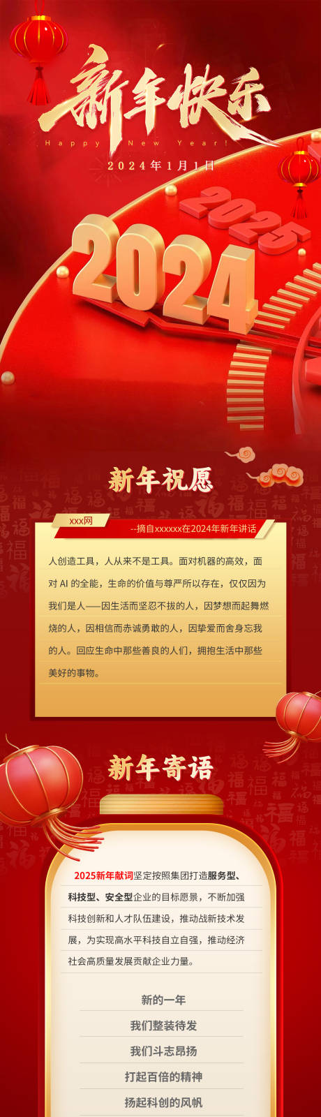 源文件下载【享设计】搜索编号：12700034537791354【恭贺新年贺词长图】