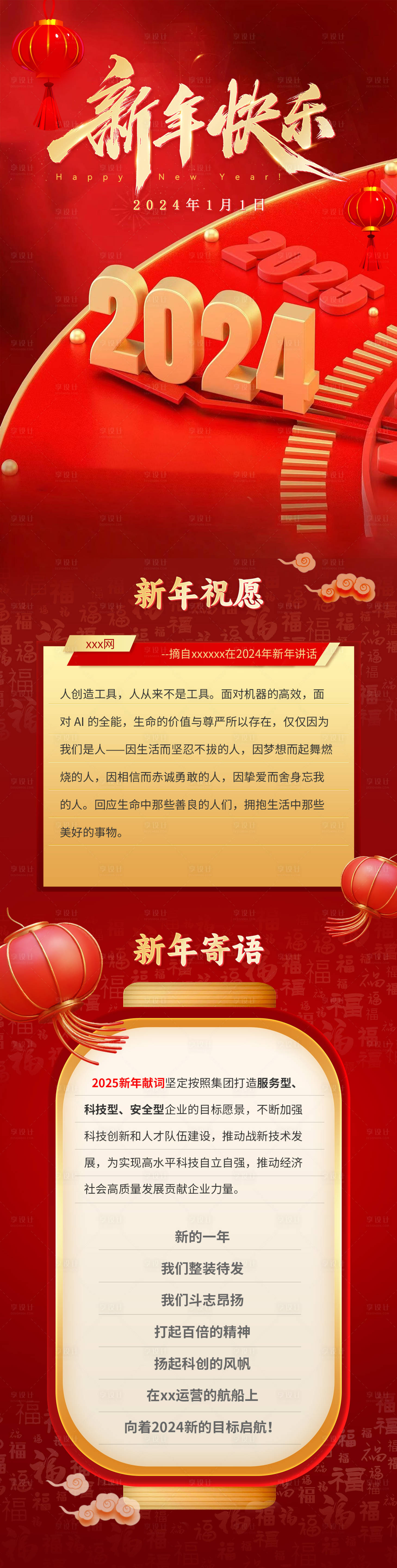 源文件下载【享设计】搜索编号：12700034537791354【恭贺新年贺词长图】