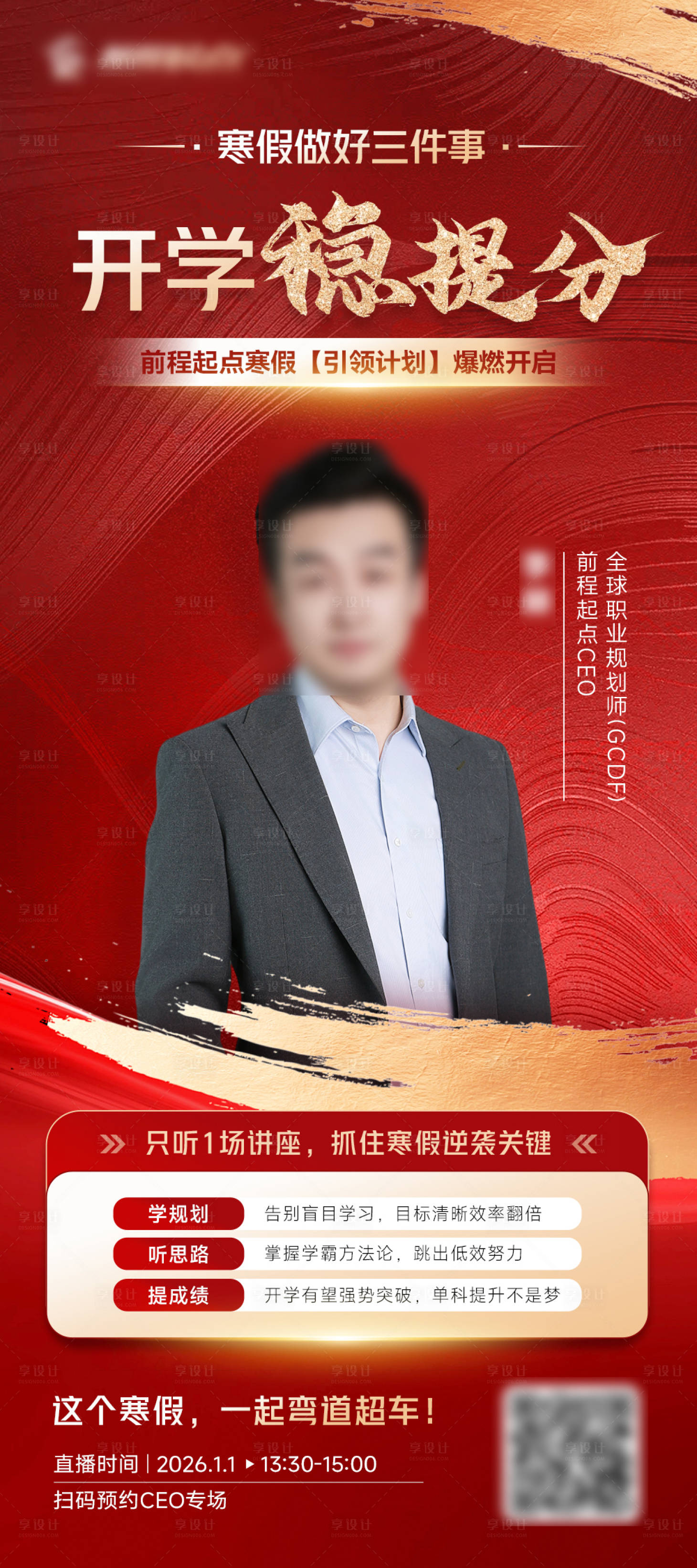 源文件下载【享设计】搜索编号：47540034793404706【教育直播宣传海报】