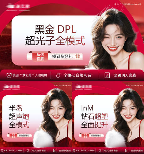 源文件下载【享设计】搜索编号：10450034741486095【医美电商头图】