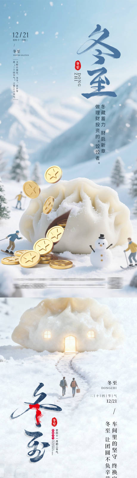 源文件下载【享设计】搜索编号：10010034380937304【大雪节气海报】