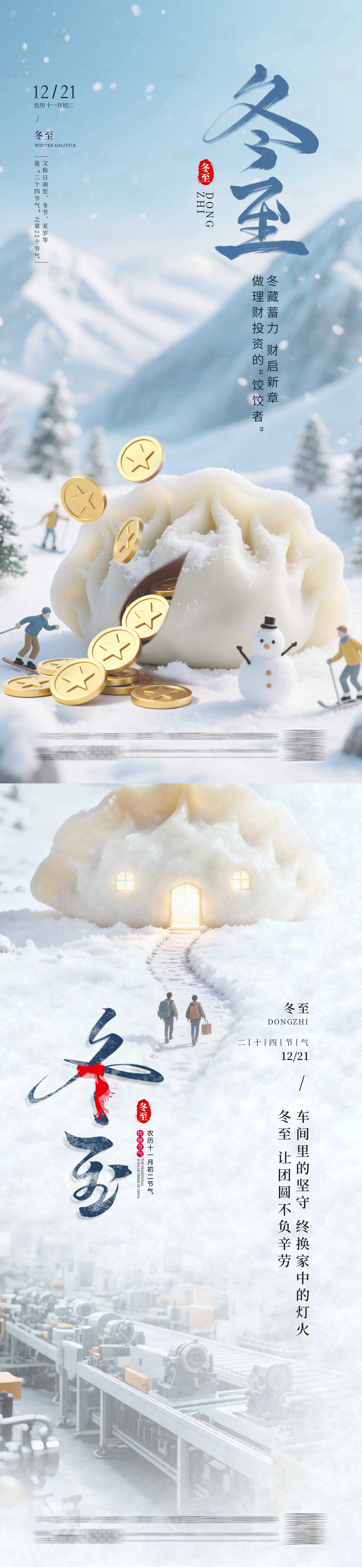 源文件下载【享设计】搜索编号：10010034380937304【大雪节气海报】