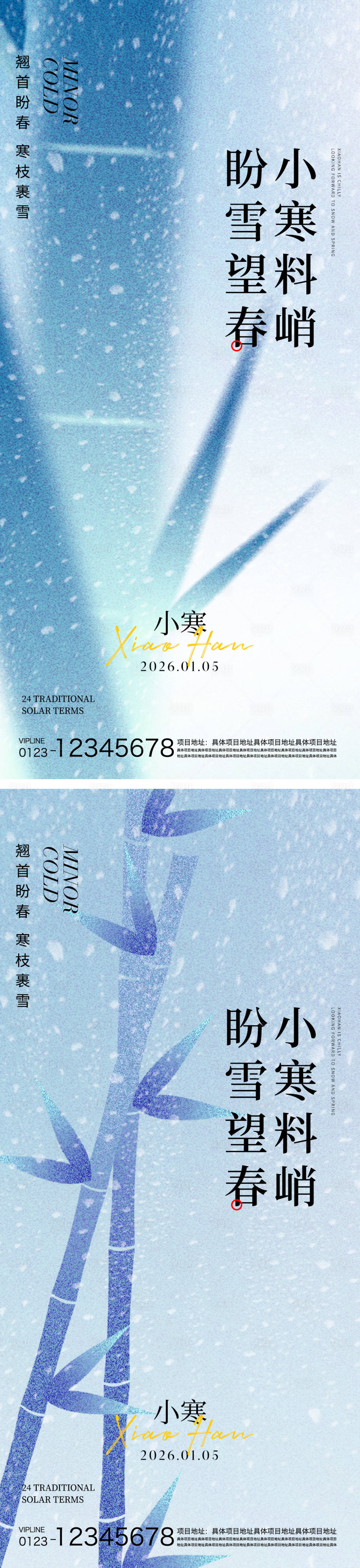 源文件下载【享设计】搜索编号：37550034710229904【小寒节气海报】