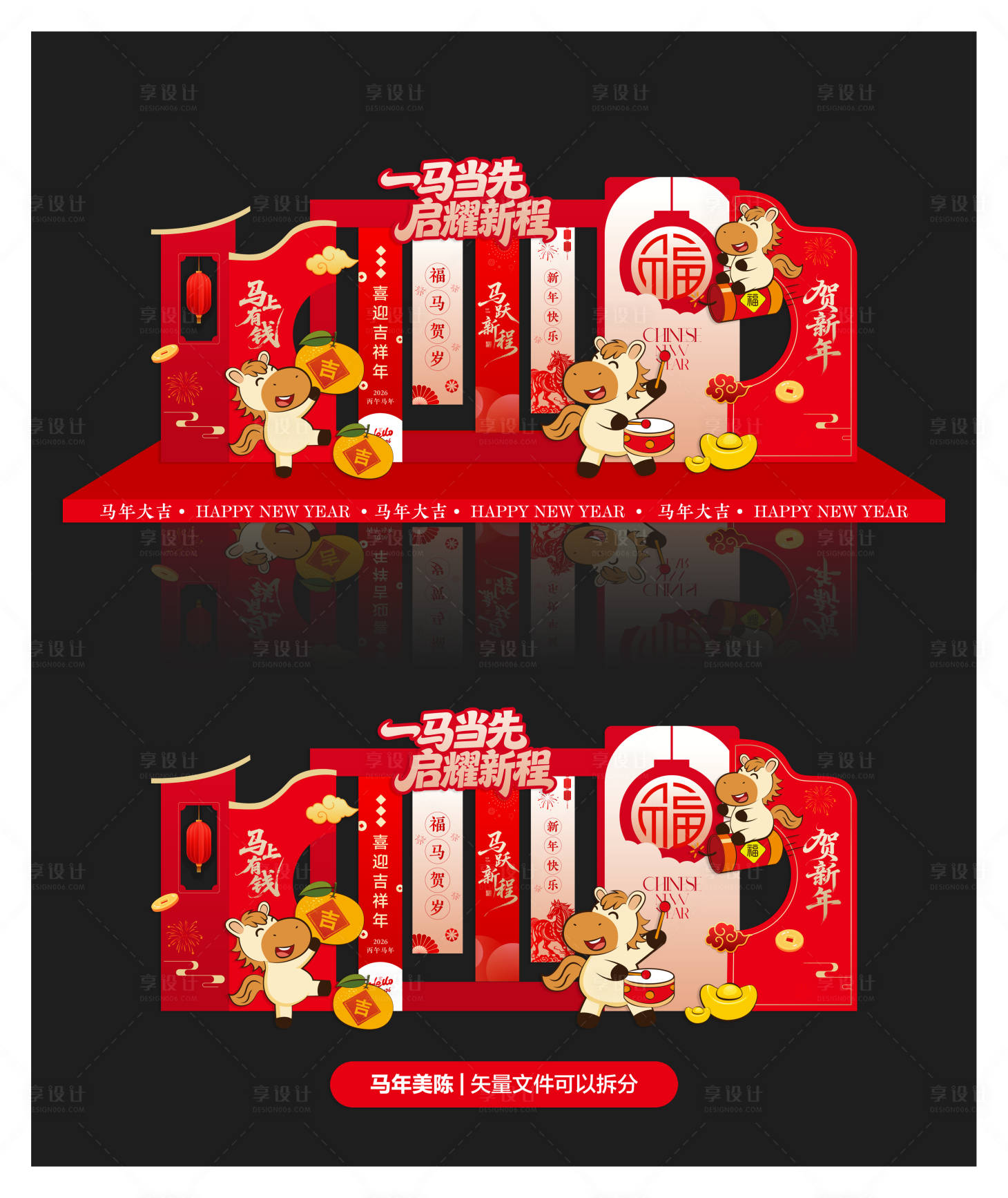 源文件下載【享設計】搜索編號：19490034706922979【馬年氛圍布置】