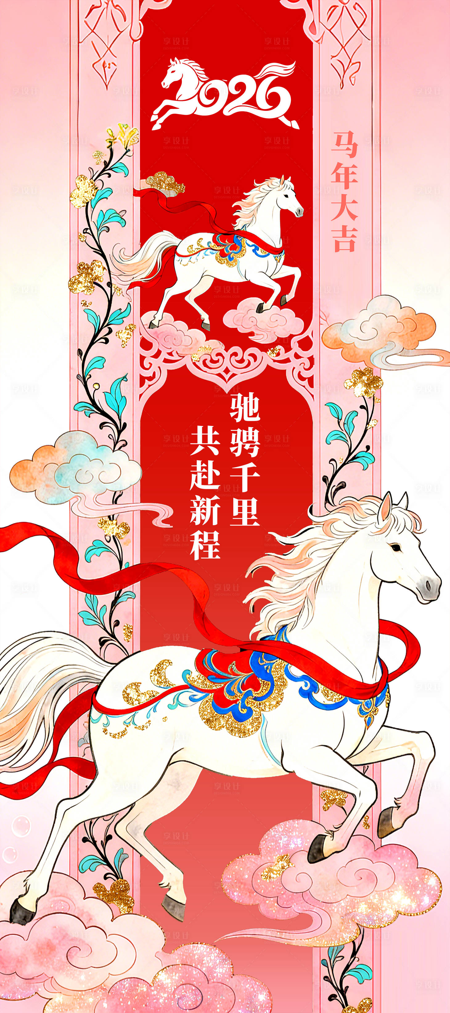 源文件下载【享设计】搜索编号：32190034752728635【新年马年宣海报】