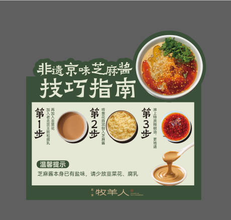 源文件下載【享設計】搜索編號：27580034362948813【北京涮肉蘸料臺異形牌】