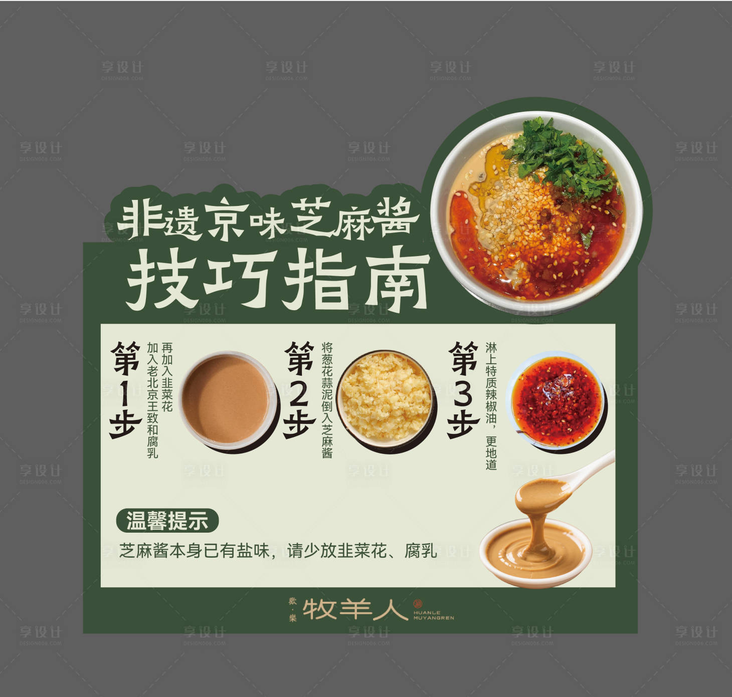 源文件下載【享設計】搜索編號：27580034362948813【北京涮肉蘸料臺異形牌】