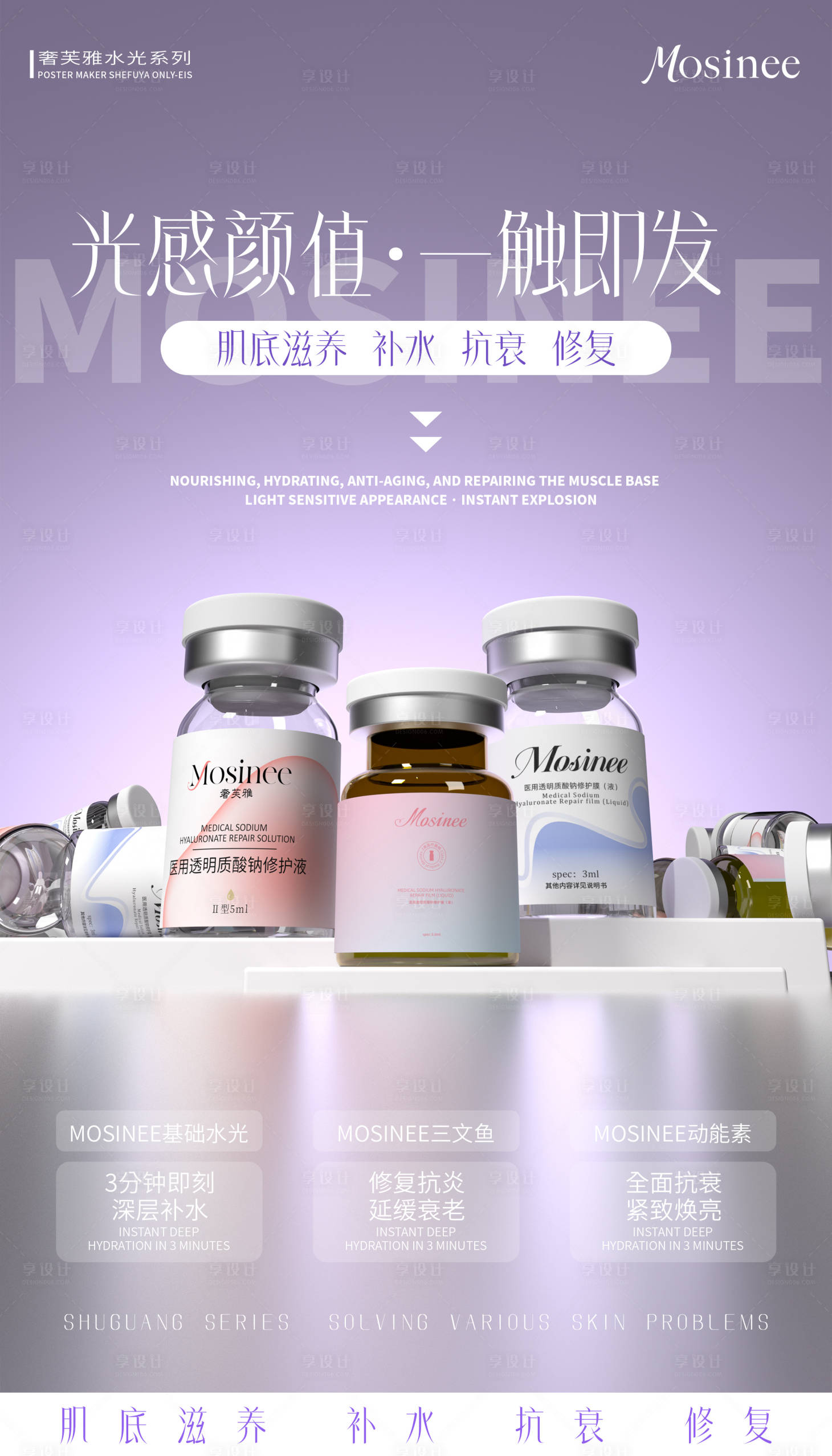 源文件下载【享设计】搜索编号：51520034429815301【医美产品整形海报】