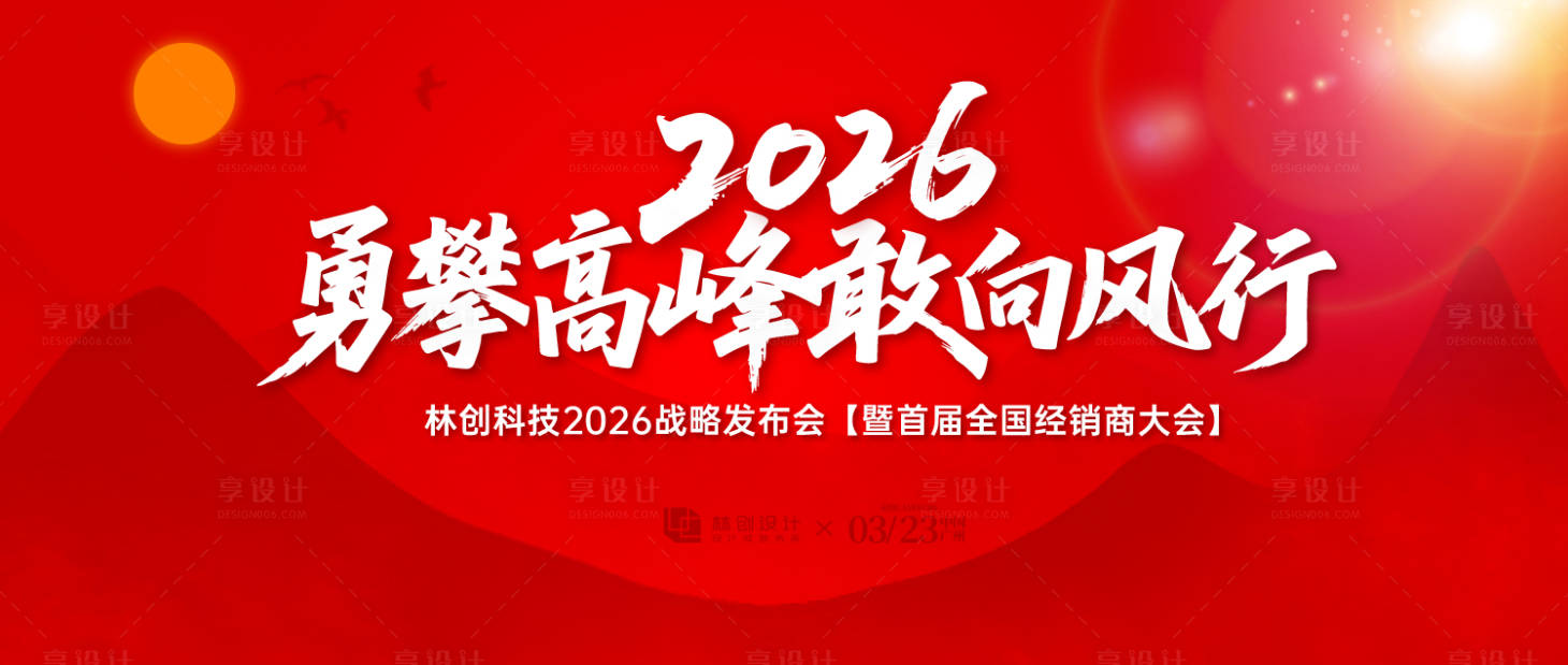源文件下载【享设计】搜索编号：25330034329438389【马年年会宣传背景板】