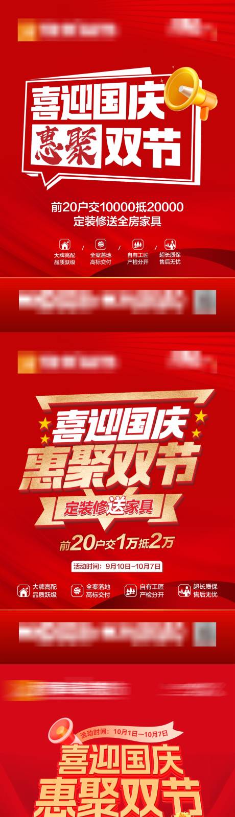 源文件下载【享设计】搜索编号：48950034657376567【喜迎国庆单页主画面】