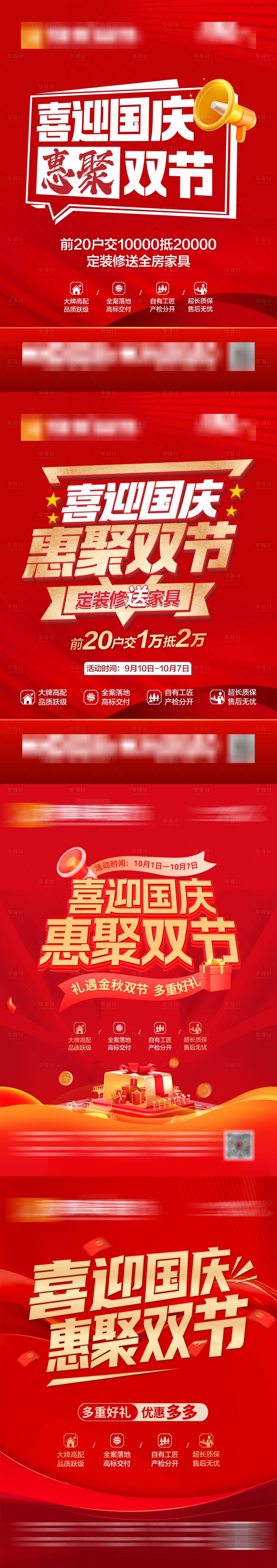 源文件下载【享设计】搜索编号：48950034657376567【喜迎国庆单页主画面】