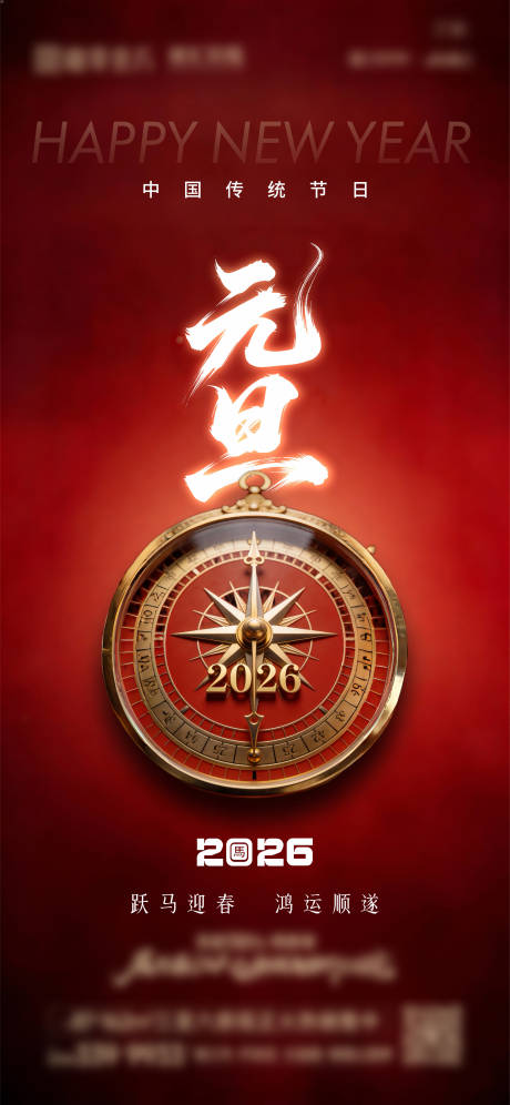 源文件下载【享设计】搜索编号：26400034671488355【元旦】