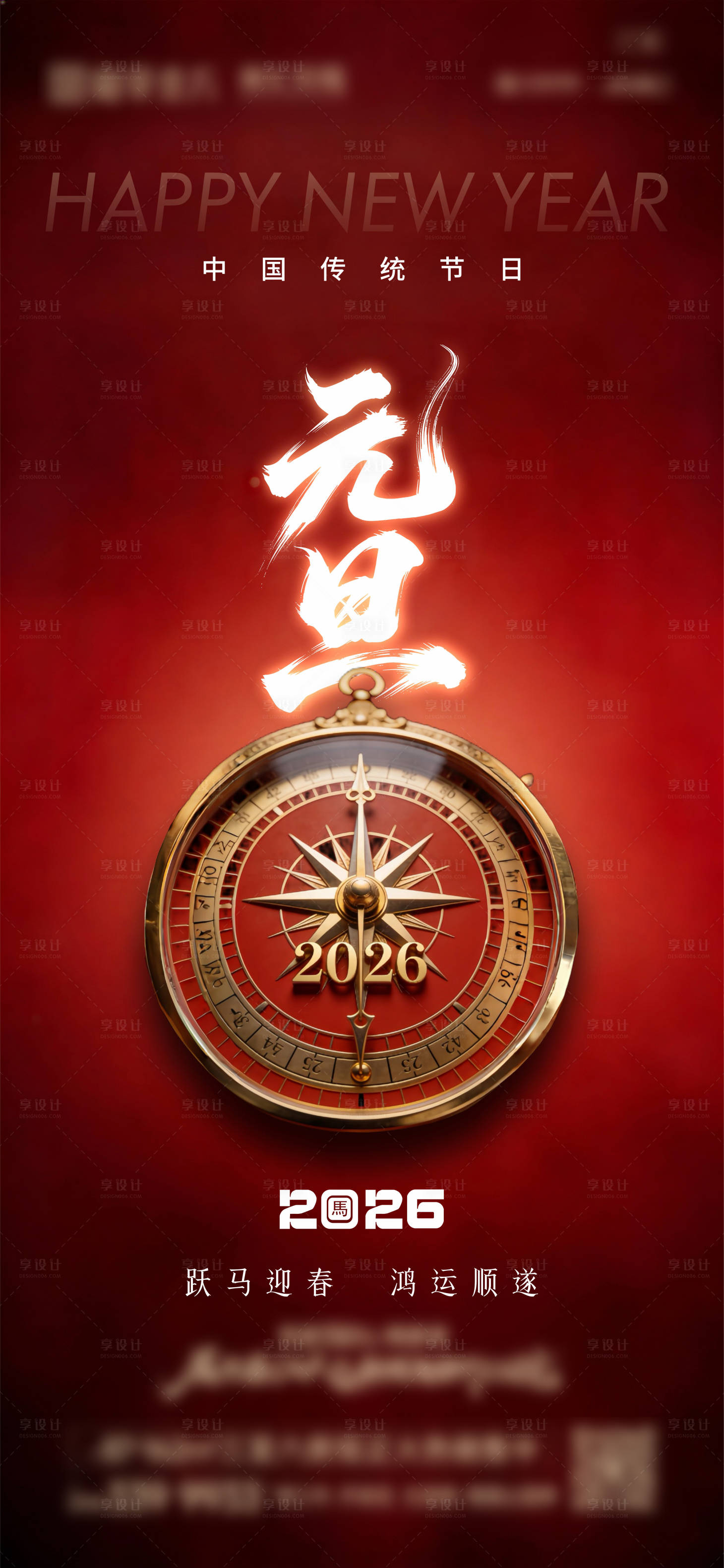 源文件下载【享设计】搜索编号：26400034671488355【元旦】