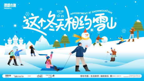 源文件下载【享设计】搜索编号：26270034558078759【雪山季活动背景板】