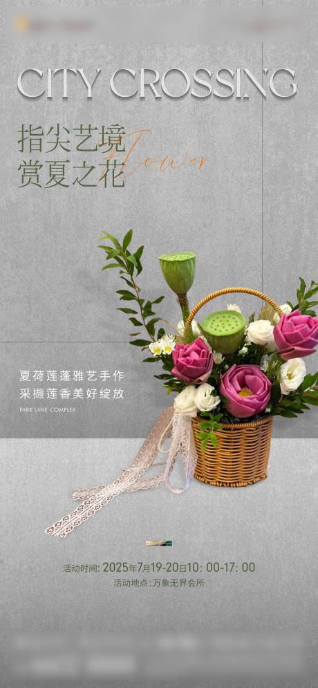 源文件下载【享设计】搜索编号：91160034680783650【插花花艺活动海报】