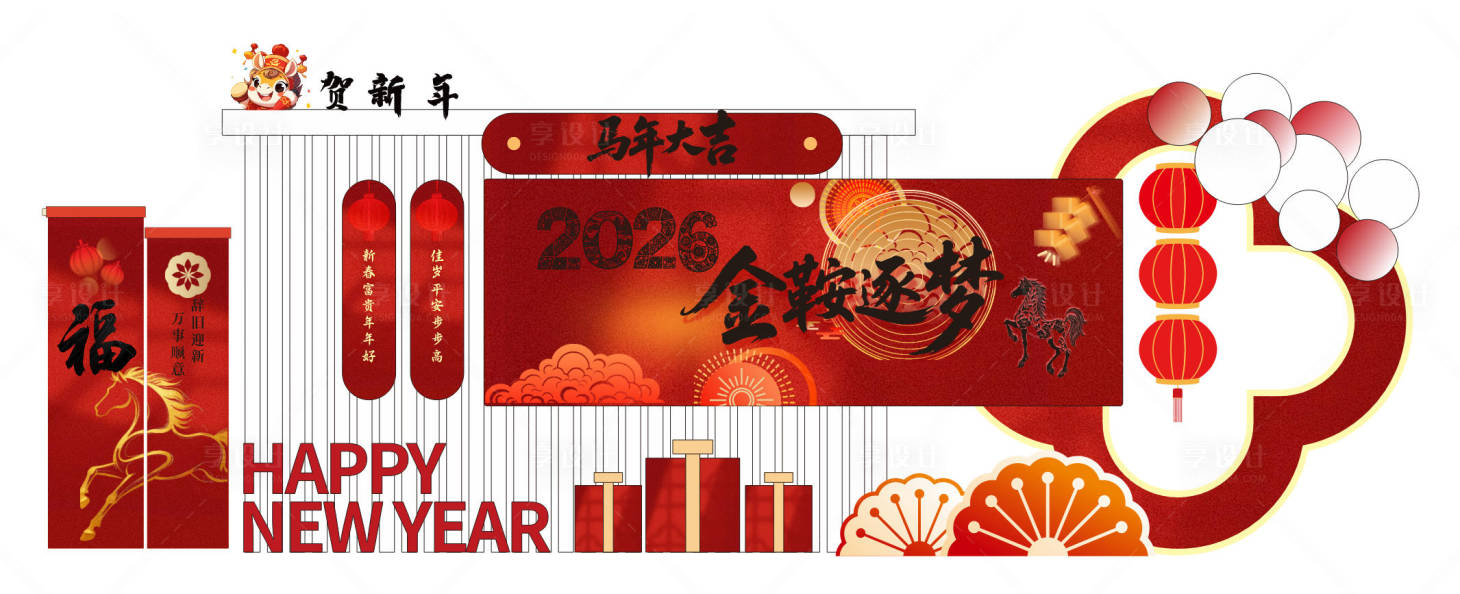 源文件下载【享设计】搜索编号：59820034783672758【马年新年快乐美陈拍照背景海报打卡中式】