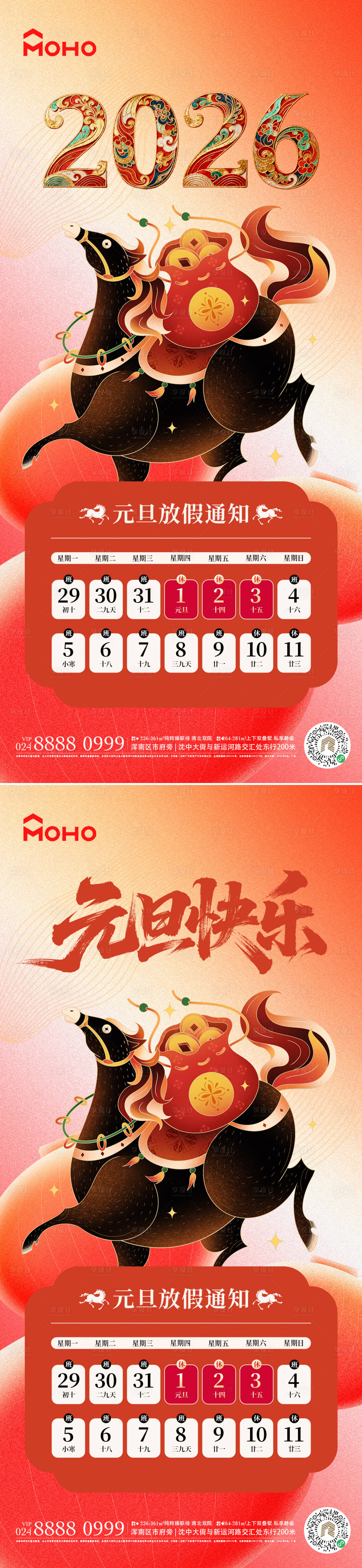 源文件下載【享設計】搜索編號：37320034433123249【2026元旦】