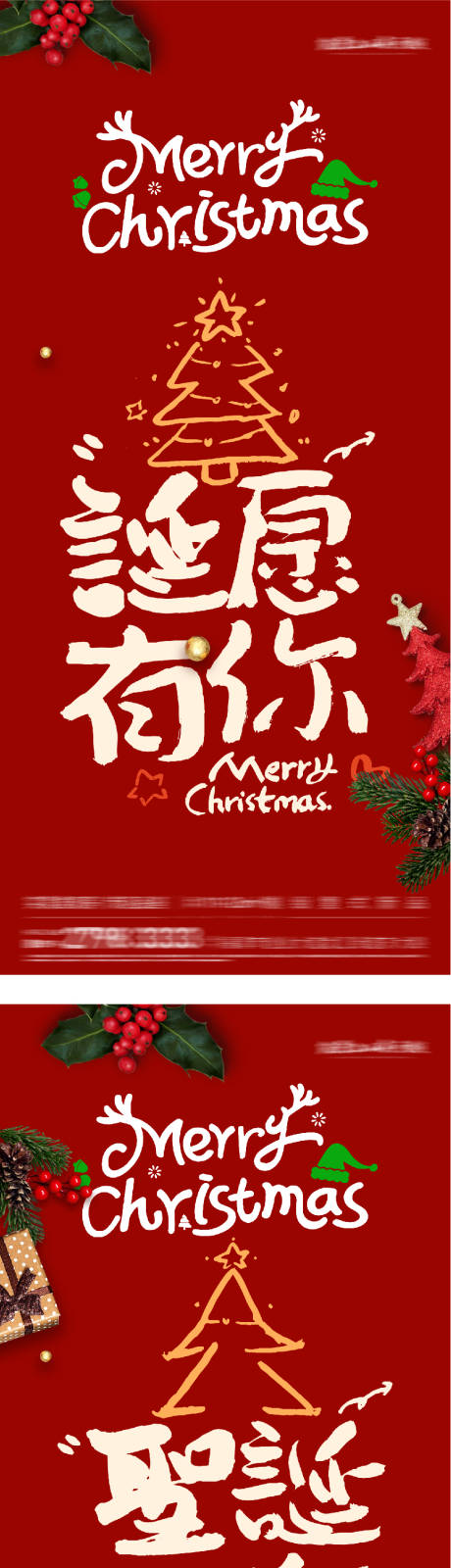 源文件下載【享設(shè)計】搜索編號：68990034441057353【地產(chǎn)圣誕節(jié)中式系列海報】