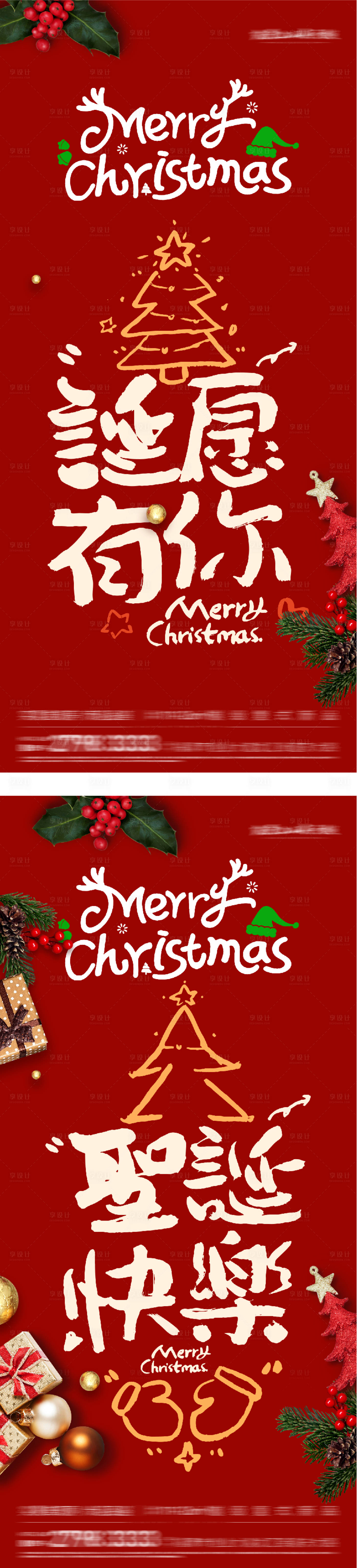 源文件下載【享設計】搜索編號：68990034441057353【地產圣誕節中式系列海報】