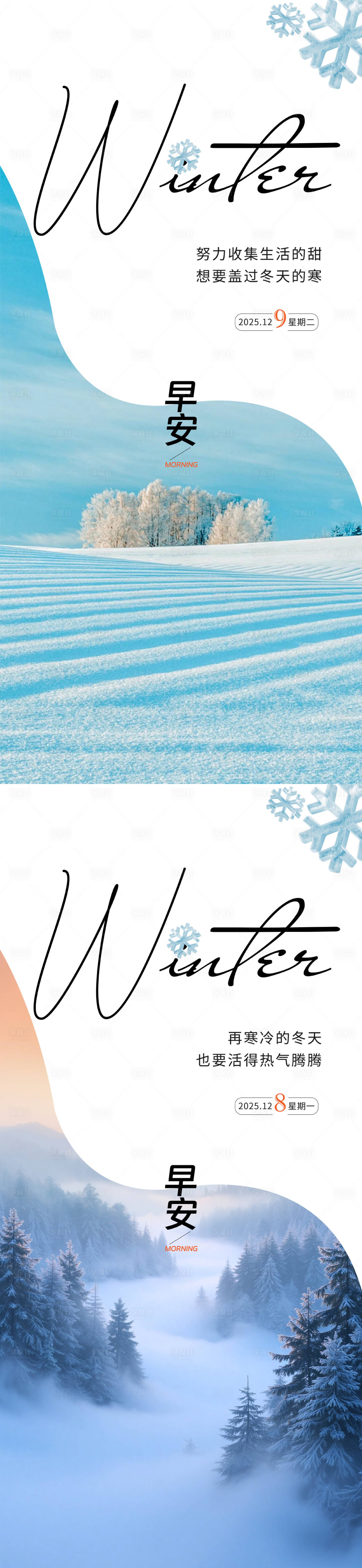 源文件下載【享設計】搜索編號：73320034406338232【冬天早安海報】