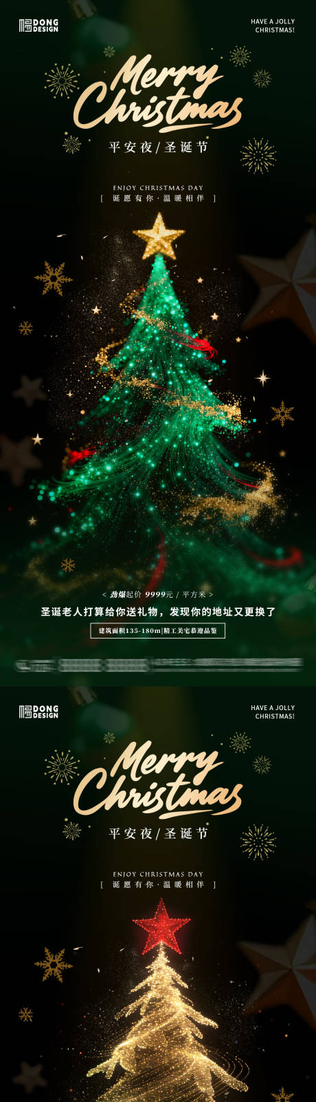 源文件下载【享设计】搜索编号：72130034460463151【圣诞节圣诞树海报】