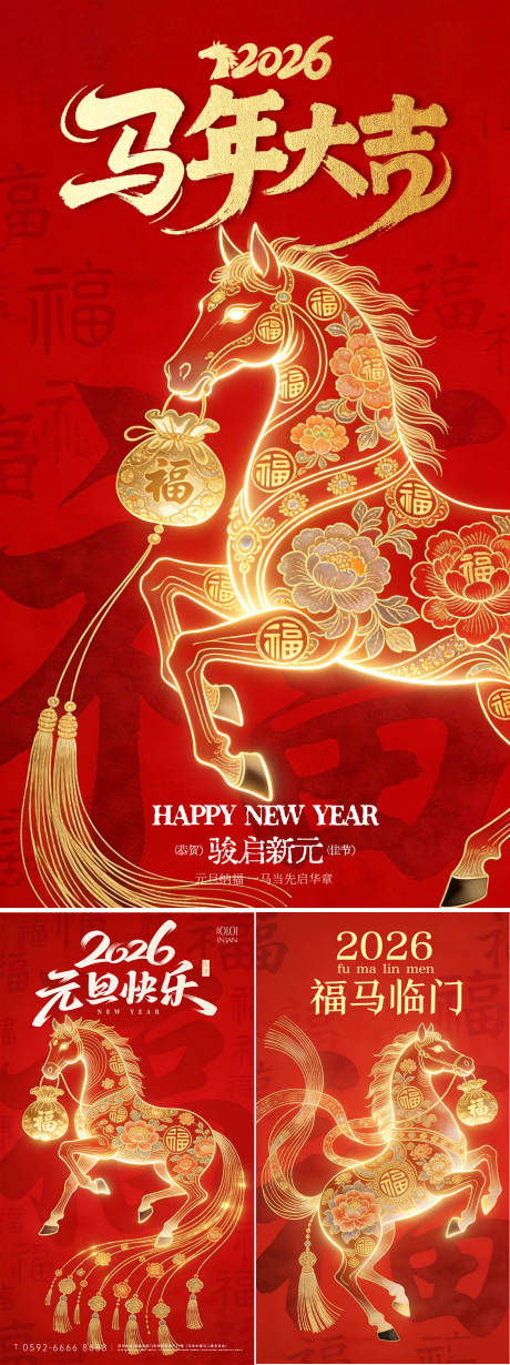 源文件下载【享设计】搜索编号：53560034786354827【2026马年大吉海报】