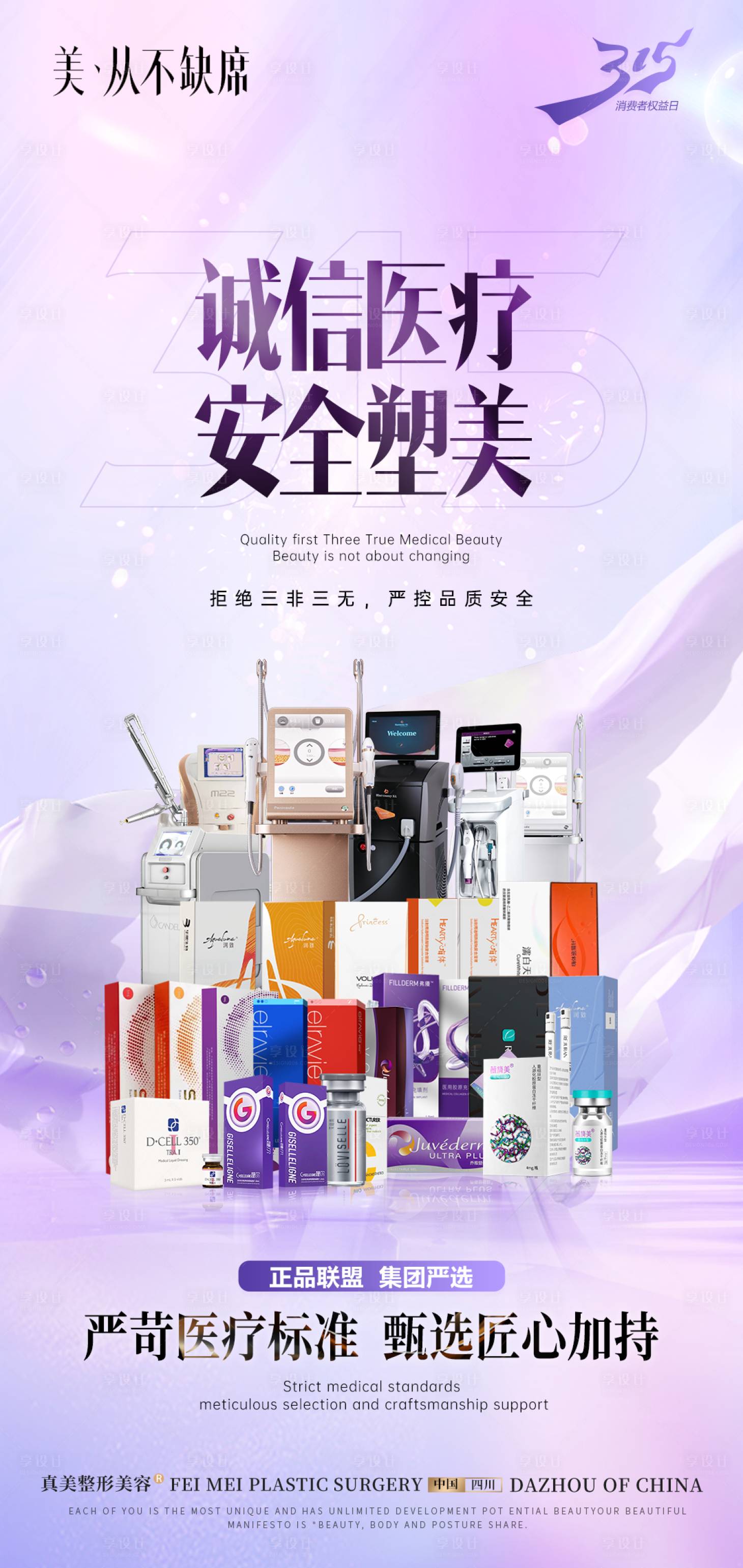 源文件下载【享设计】搜索编号：44240034524447647【医美315】