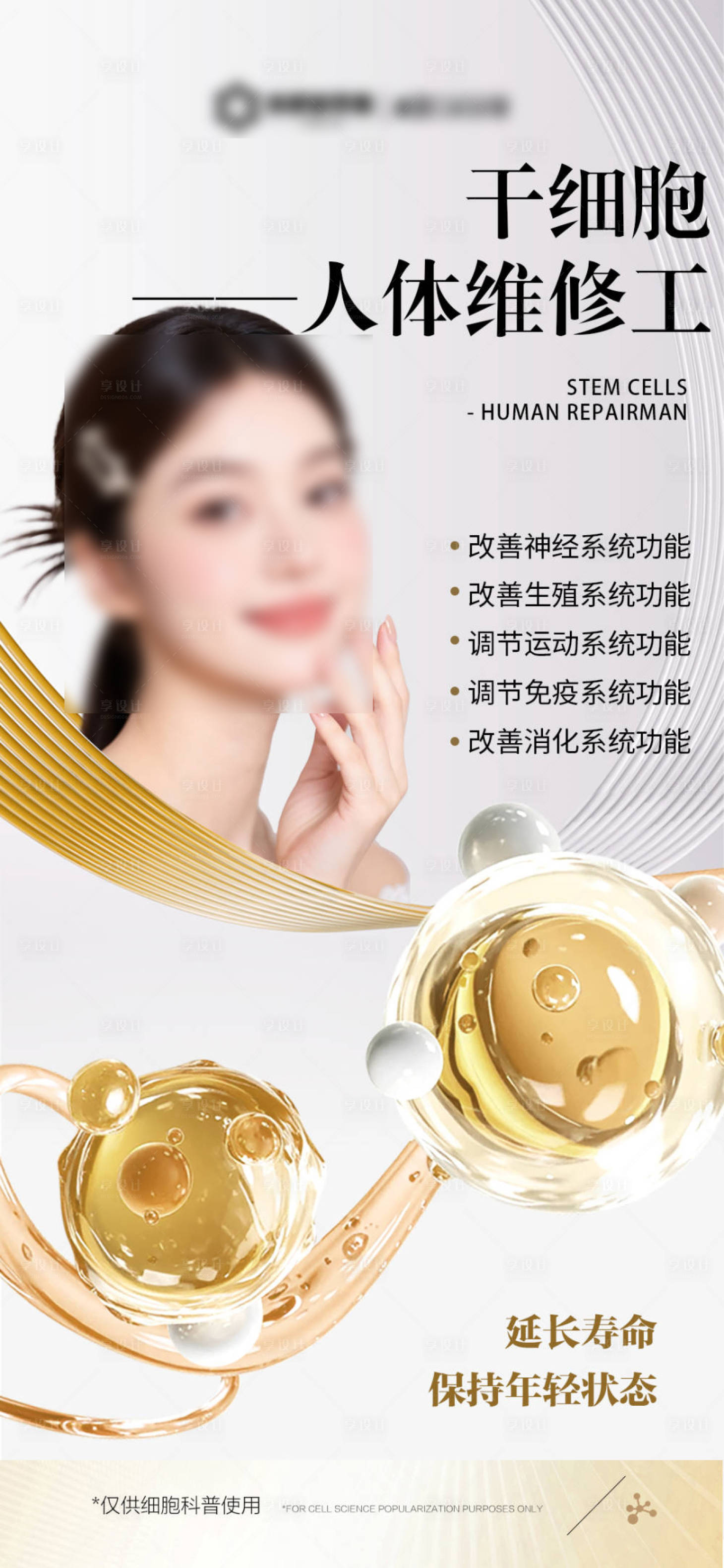 源文件下载【享设计】搜索编号：30450032628031011【产品功效海报】