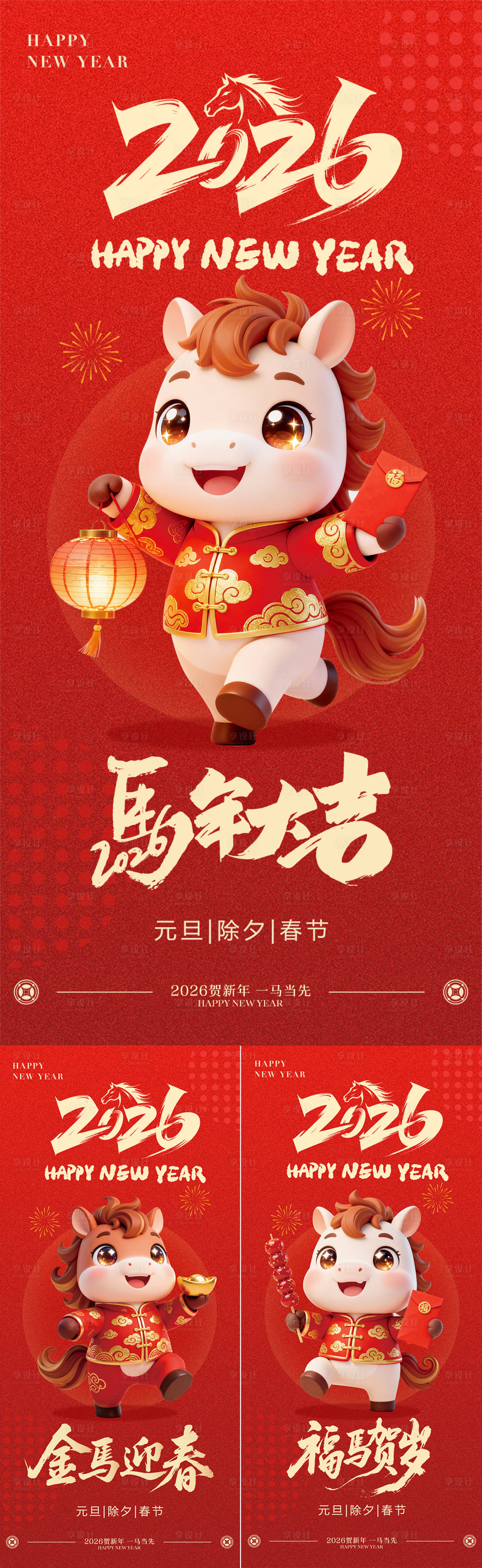 源文件下载【享设计】搜索编号：99490034437316623【马年新年喜庆海报】