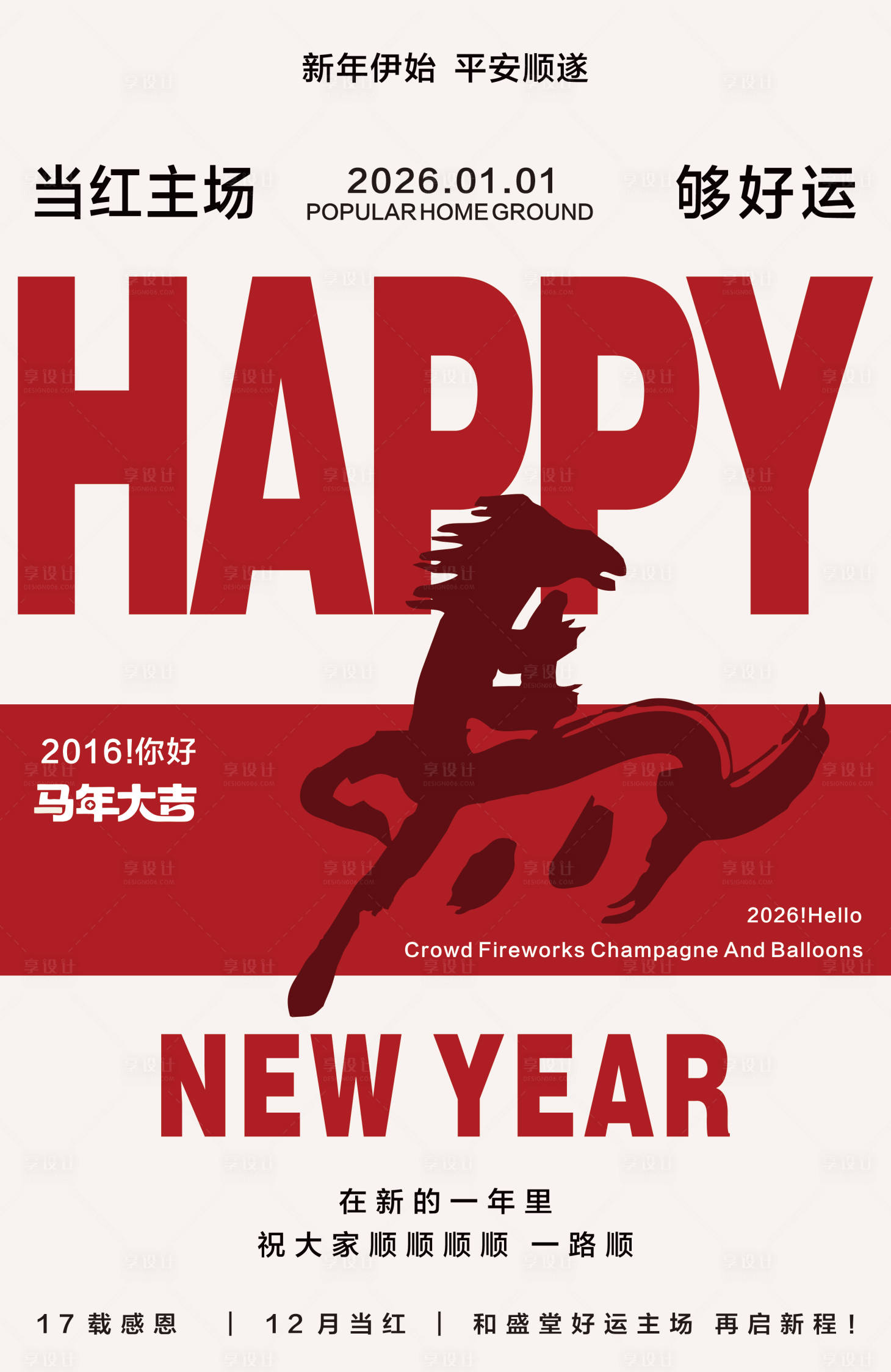 源文件下载【享设计】搜索编号：85480034498437269【2026年元旦新年海报 】