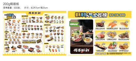 源文件下载【享设计】搜索编号：85840034618596608【寿司传单】