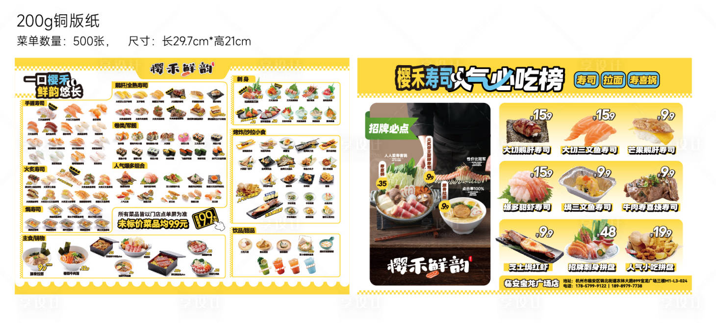 源文件下载【享设计】搜索编号：85840034618596608【寿司传单】