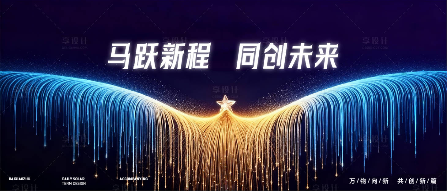 源文件下載【享設計】搜索編號：65490034375739705【主視覺 】