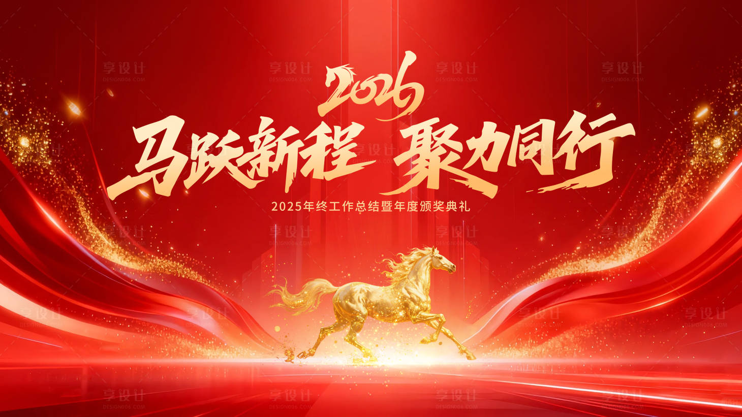 源文件下载【享设计】搜索编号：19000034707412746【2026红色马年企业年会主KV】