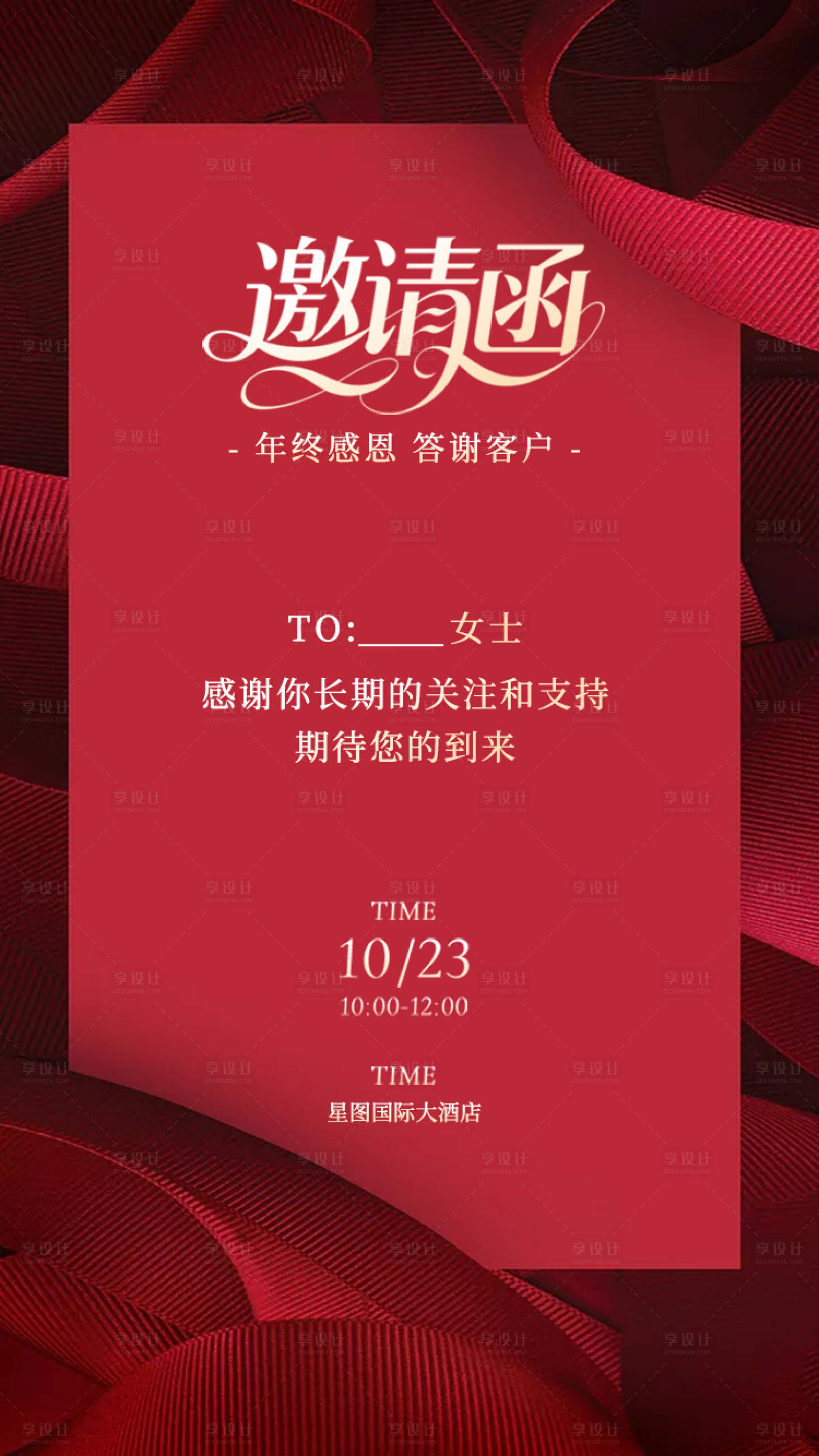 源文件下载【享设计】搜索编号：68230034642929438【邀请函】